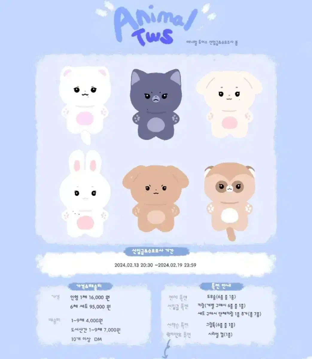 애니멀즈투어스 도훈이나 신유 구해요